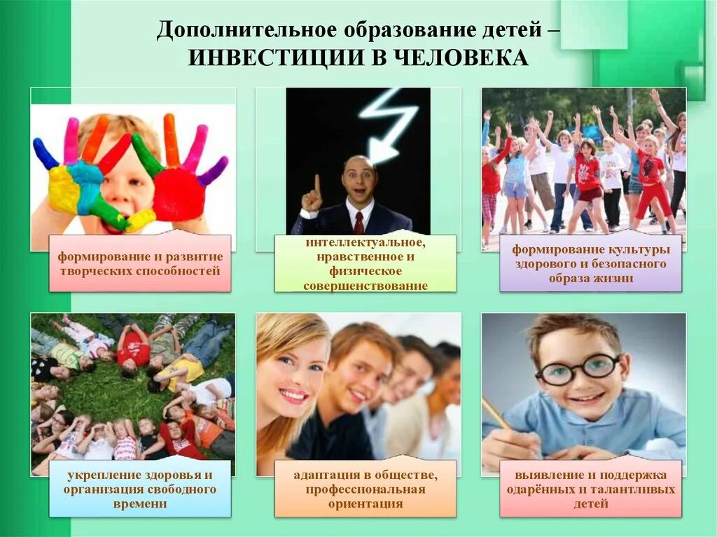 Реферат дополнительного образования детей. Дополнительное образование. дополнительное образование детей. дополнительное образовни. цитаты о дополнительном образовании детей.