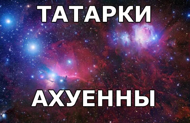 Я татарка Мем. Мемы про татарочек. Жизнь без татарки. Что любят татарки.