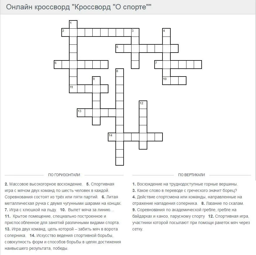 Стадион кроссворд. Кроссворд по физкультуре 3 класс спорт. Спортивный кроссворд с ответами. Кроссворд про спорт. Кроссворд с ответами.