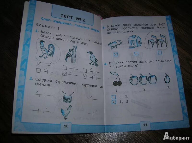 Тесты по обучению грамоте 1 класс Горецкий ответы часть 2. Крылова тесты 1 класс. Тесты к азбуке Горецкого 1 класс. Ответы по обучению грамоте.