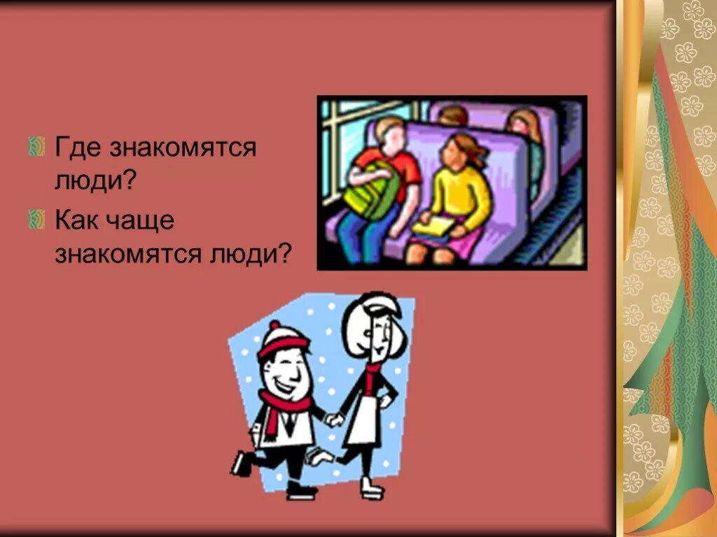 Презентация про счастье в доме для детей. Успех похожие слова. Успех. Синонимы к слову усчех. Удача успех синонимы.