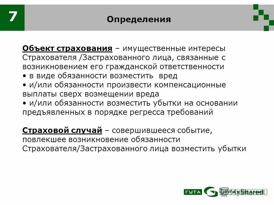 Перечислите объекты имущественного страхования. Что является объектом имущественного страхования. Объекты страхования. Страхование жизни объект страхования. Предмет страхования и объект страхования.