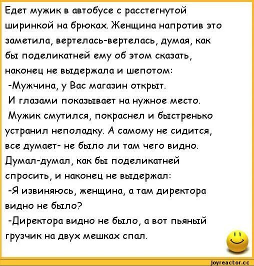 Пришел на работу с перегаром. Анекдот про автобус. Анекдот едет мужик в автобусе. Анекдот про бабушку в автобусе. Анекдот про маршрутку.