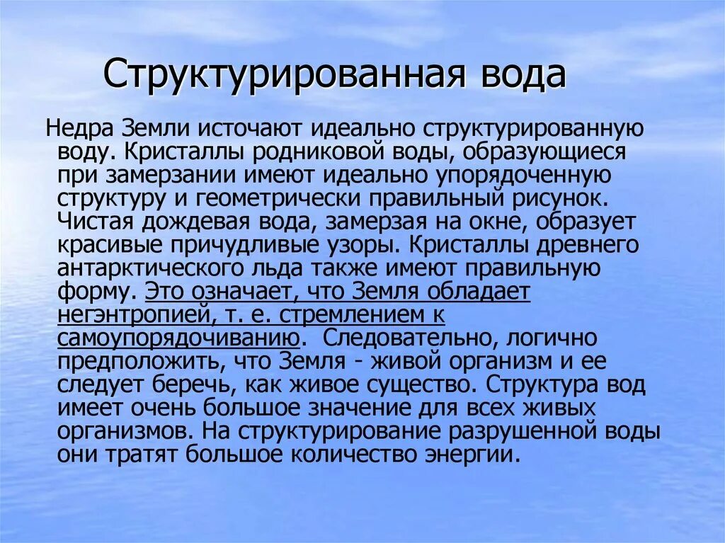 Структурированная вода. Неструктурированная вода. Вода Структурированная вода. Что такое структурированность воды. Структурированная вода в домашних условиях