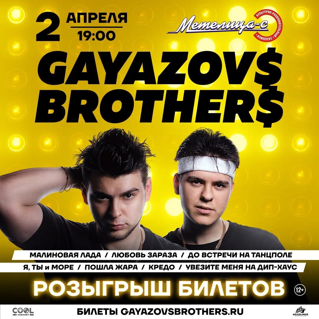 Любовь зараза гаязов. Группа gayazovs brothers. Гаязов бразер. Любовь зараза гаязов. Гаязов бразерс невеста.