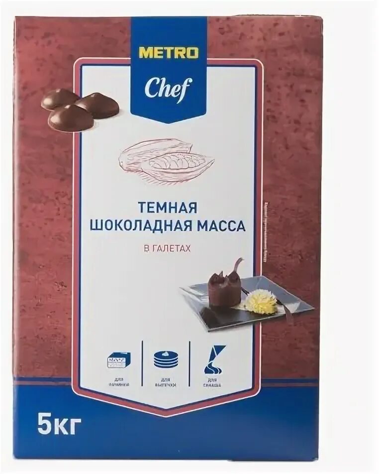 Metro Chef молочная шоколадная масса. Шоколадная масса Metro Chef темная. Шоколад Metro Chef. Шоколадная масса метро. Шоколад чебоксары купить