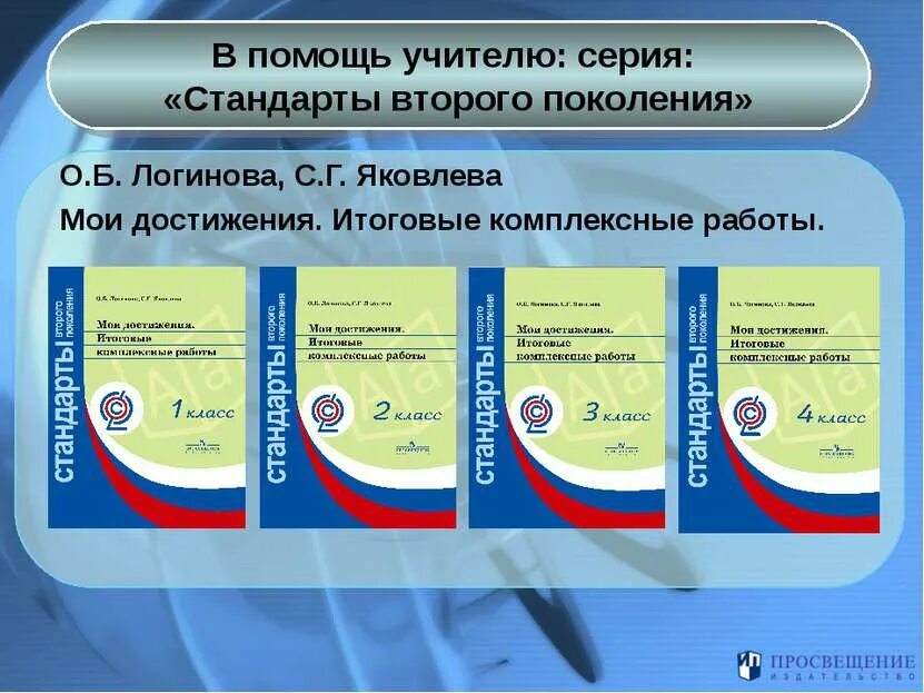 Мои достижения комплексные работы логиновой яковлевой