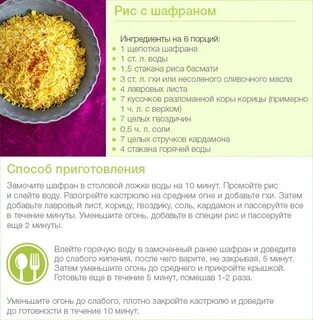 Шафран в тесто