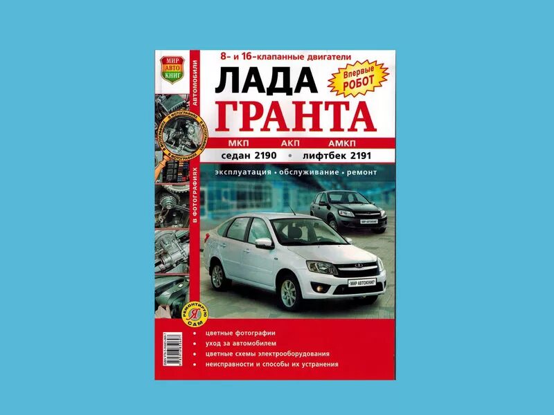 Ремонт автомобилей гранта. Эксплуатация автомобиля Гранта 2190.