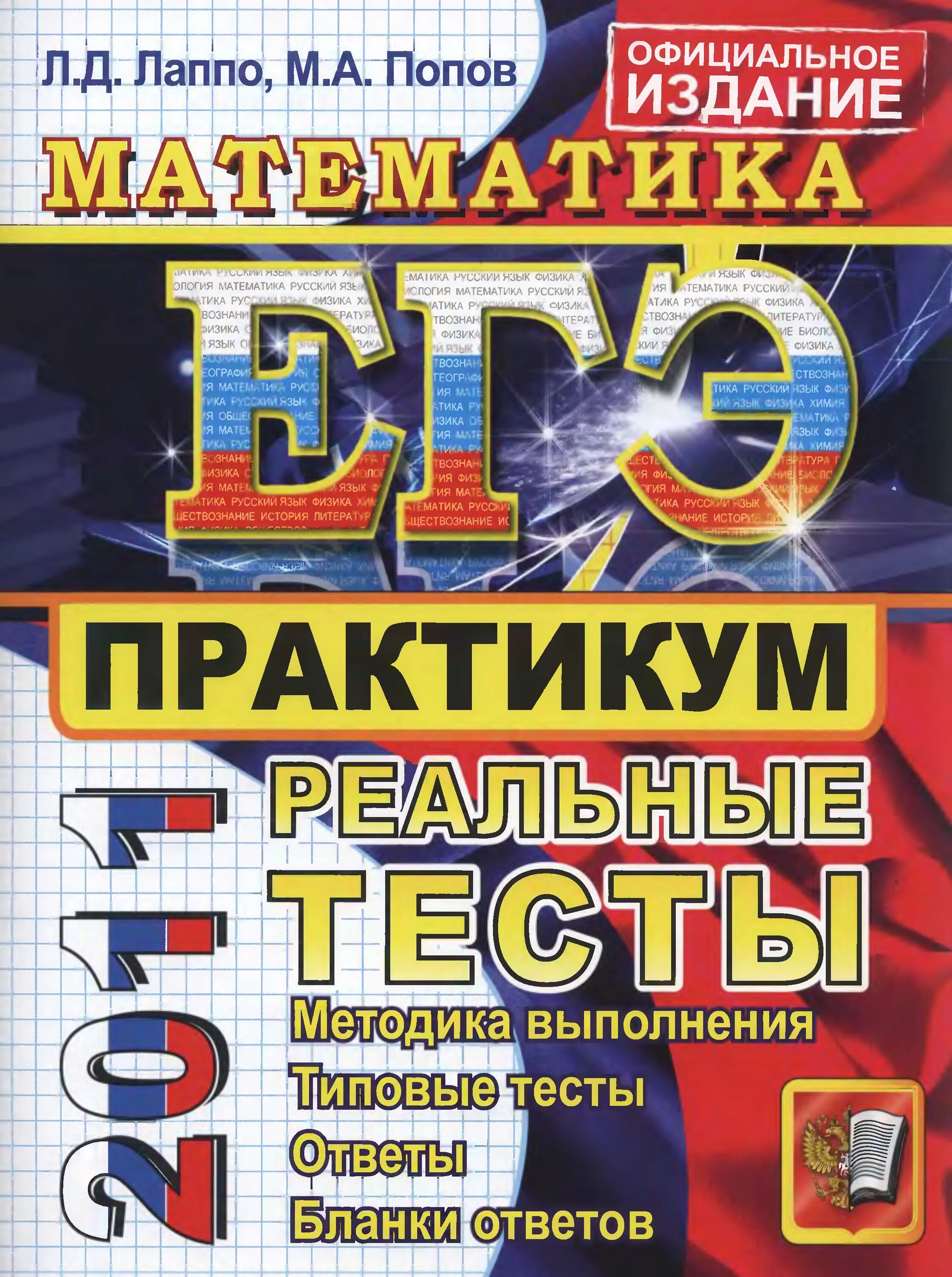 ЕГЭ 2011. ЕГЭ 2011 математика. Практикумы по ЕГЭ. Практикум Обществознание ЕГЭ.