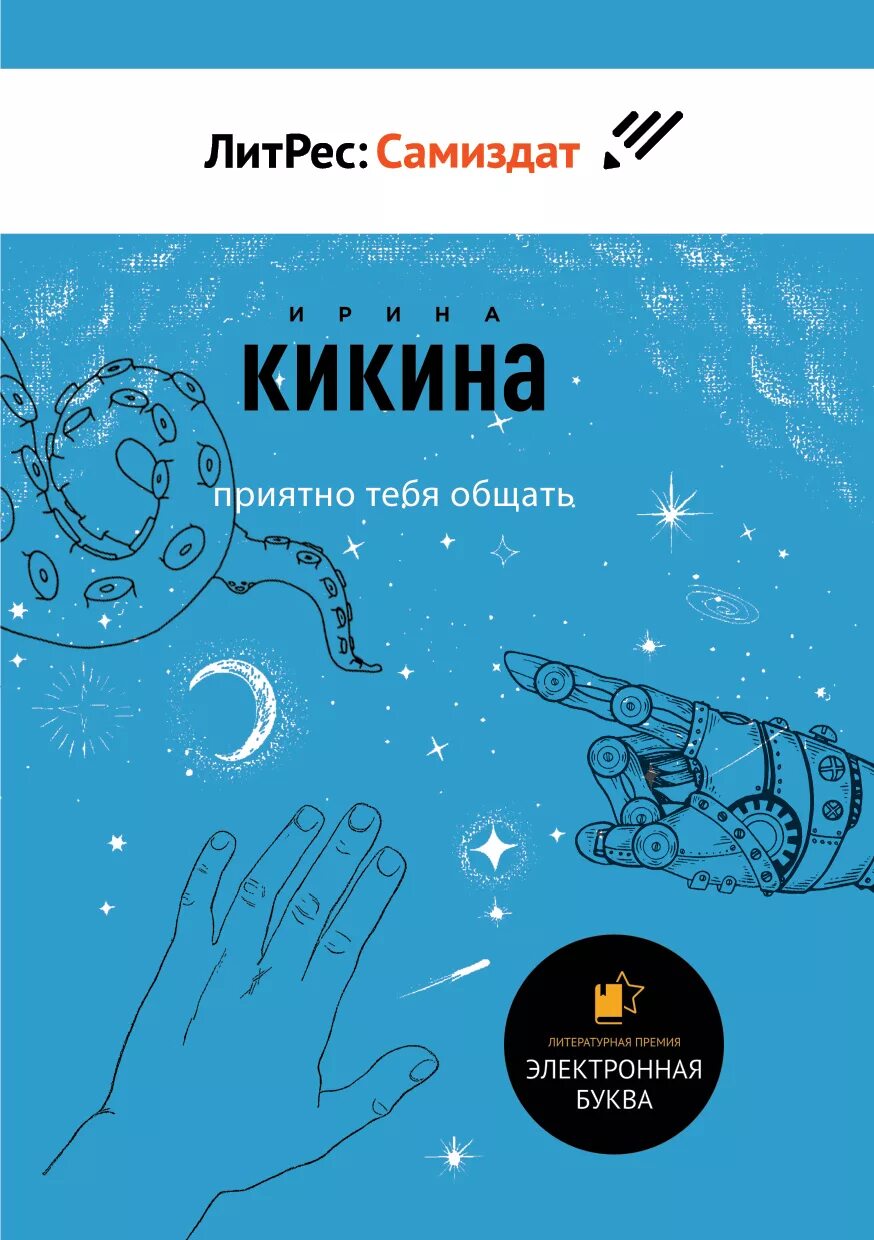 Книга быть приятной