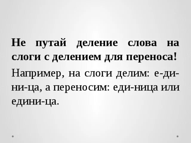 Язык поделить на слоги. Перенос слов и деление на слоги карточка. Яблоко деление на слоги. Яблоко поделить на слоги. Медведь деление на слоги.