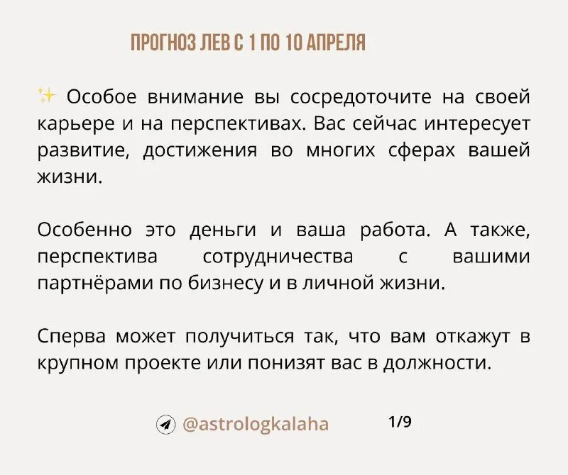 Прогноз лев. Прогноз лев