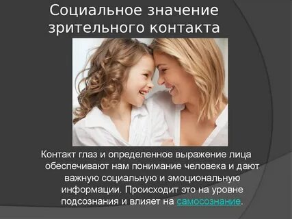 Значение зрительного