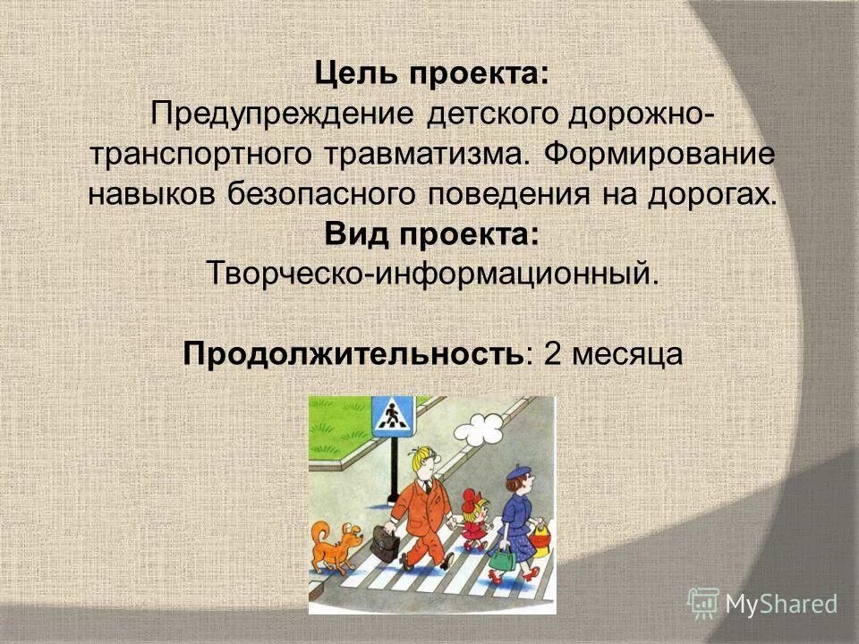 Формирование безопасного поведения. Профилактика дорожного движения для детей. Профилактика ддтт в детском саду. Правила поведения на улице. Формирование навыков безопасного поведения на дороге.