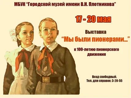 Какое движение в пионерии стало основой
