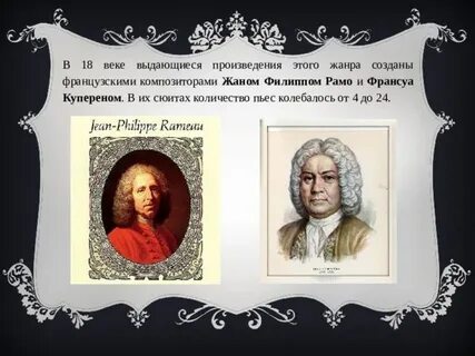 Композитор сюиты