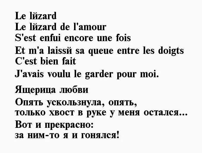 Стихотворение француза. Стихи на французском. Стихи по французски. Красивое стихотворение на французском. Стишки на французском.