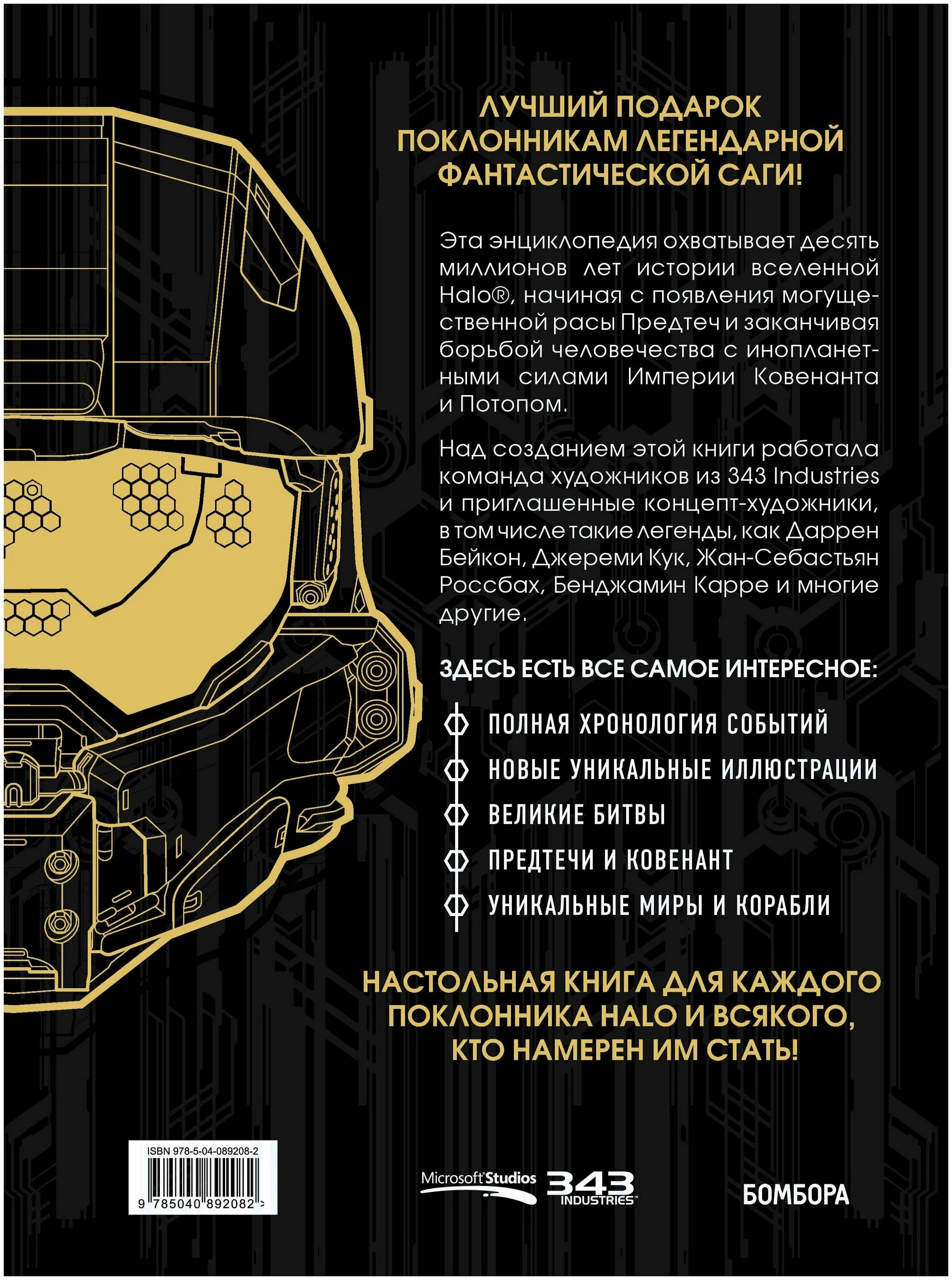 Halo timeline. хало хронология игр. Halo полная хронология событий. Halo полная хронология событий. энциклопедия halo.