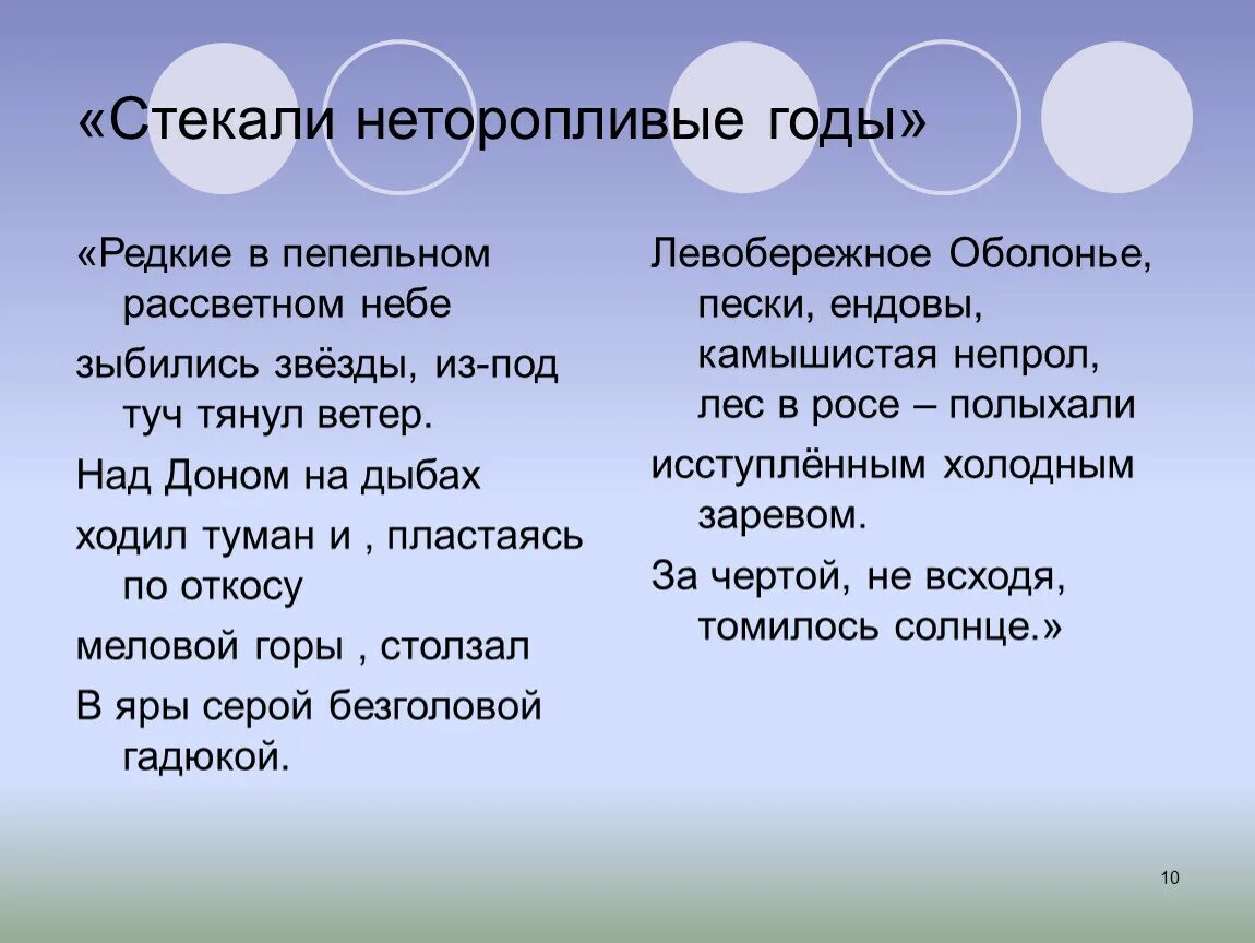 Среди серых облаков текст. Редкие в пепельном рассветном небе разбор. Зыбиться значение слова. Потянувший ветер.