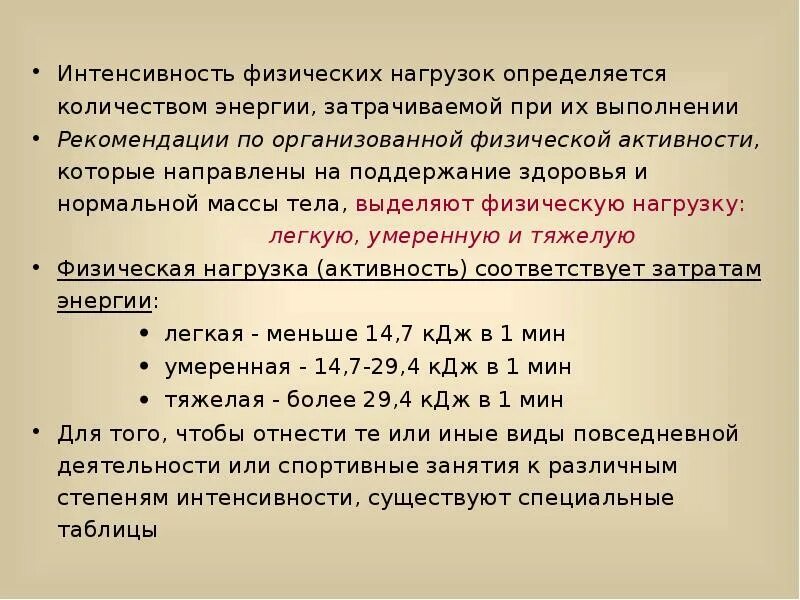 Нагрузки и длительное время. Показатели интенсивности физической нагрузки. Степени интенсивности нагрузки. Интенсивность физических упражнений. Показатели объема и интенсивности физической нагрузки таблица.