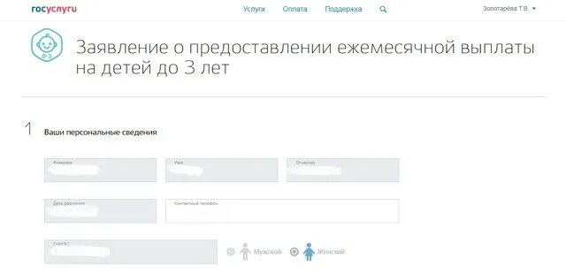 Единовременная выплата при рождении через госуслуги. Госуслуги заявление. Госуслуга пособие на детей. Госуслуги выплаты. Как написать заявление на госуслугах.