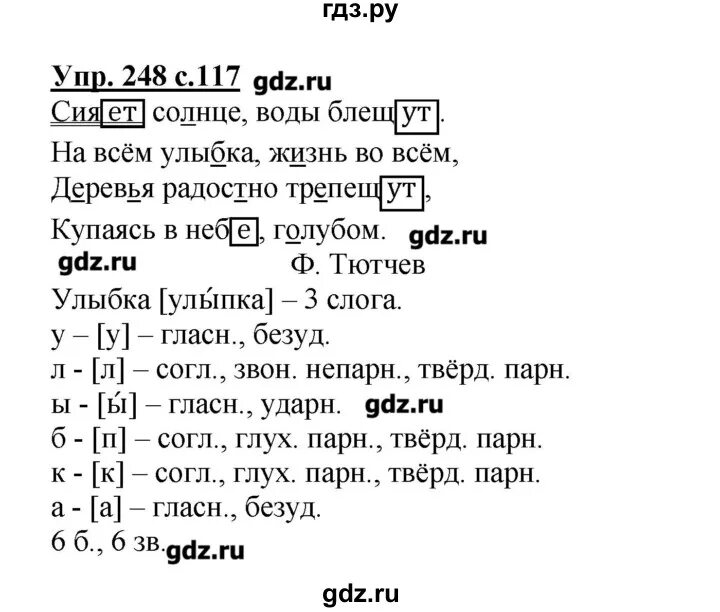 Русс упр 67. Гдз по русскому языку. Готовое домашнее задание по русскому. Домашнее задание гдз. Гдз по русскому четвёртый класс.