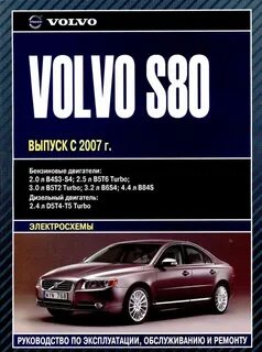 Руководства volvo