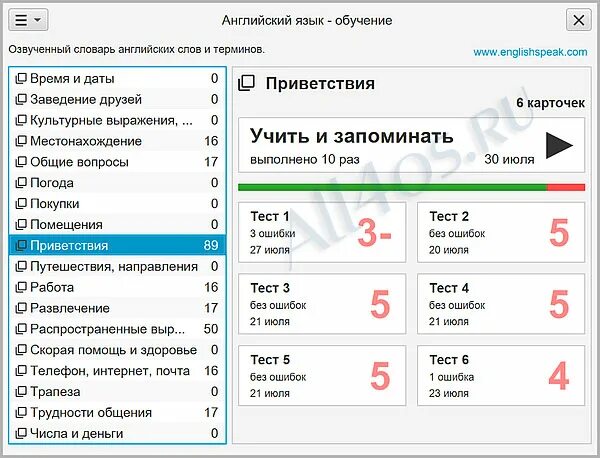 Программа английского языка. Компьютерные программы для изучения английского языка. Программа для изучения иностранных языков. Программа для английского языка на компьютере.