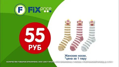 5510335 фикс прайс