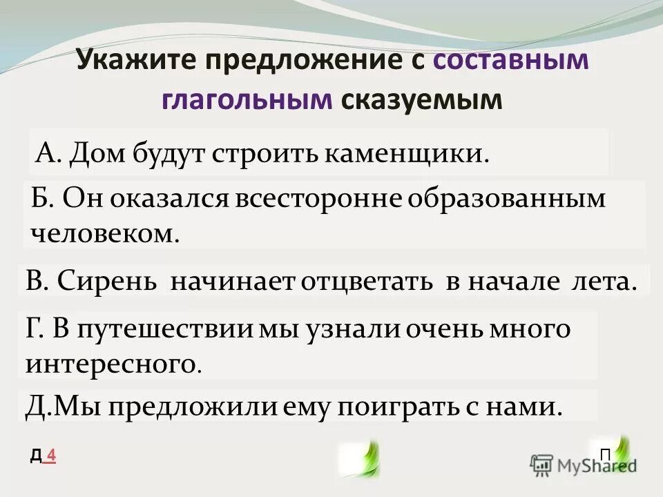 Простое распространённое двусоставное предложение. Простые двусоставные распространенные. Односоставныеи двуслставные предложение. Простое односоставное распространенное предложение. Двусоставное распространенное предложение.