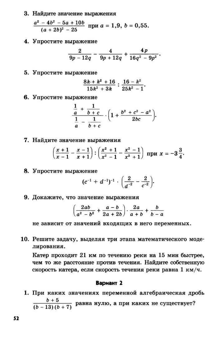 Алгебра 8 мордкович контрольная работа 1. Задания алгебра 8 класс задачник. задачник по алгебре 8 класс мордкович. контрольная алгебра квадратные уравнения мордкович. алгебра 8 класс мордкович 2 часть квадратные уравнения.