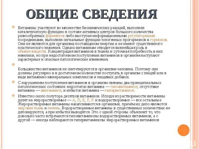 Витамины ферменты и их роль в организме. Витамины и гормоны. роль гормонов и витаминов в организме. витамины ферменты гормоны. витамины ферменты гормоны и их роль в организме.