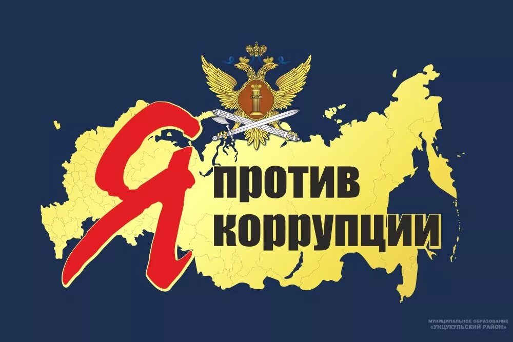 Коррупция в уис. Против коррупции. Коррупция в уис. Взятка фсин. Сотрудник фсин задержан.