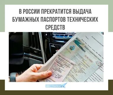 Сайт электронных паспортов транспортных средств