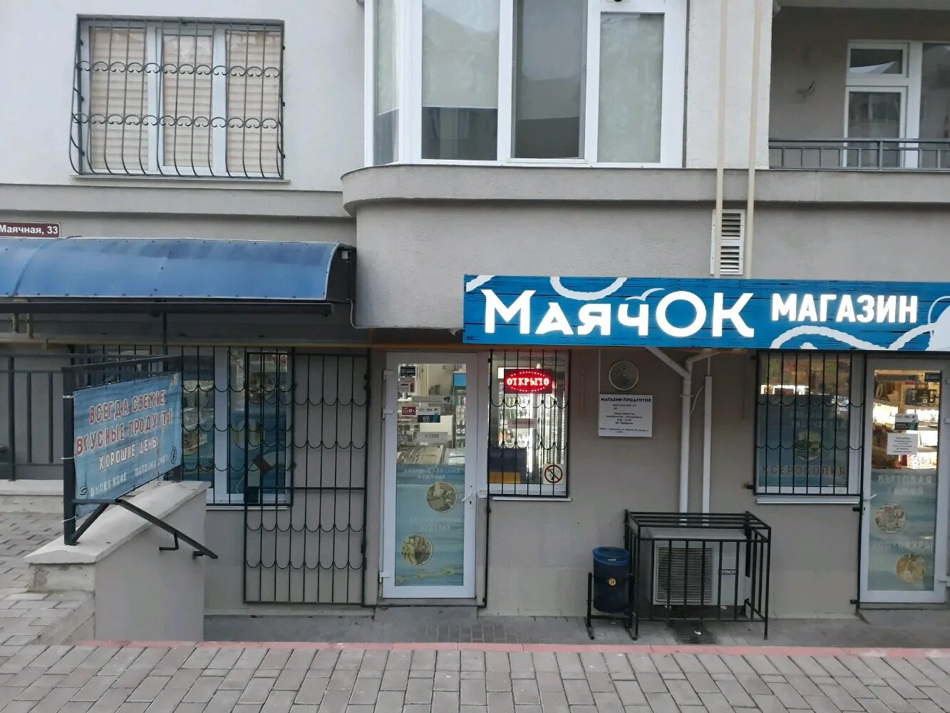 Магазин маяк на карте. Магазины маяк адреса на карте. Оптовая база маяк. Инн магазина маяк. Гипермаркет маяк брянск.