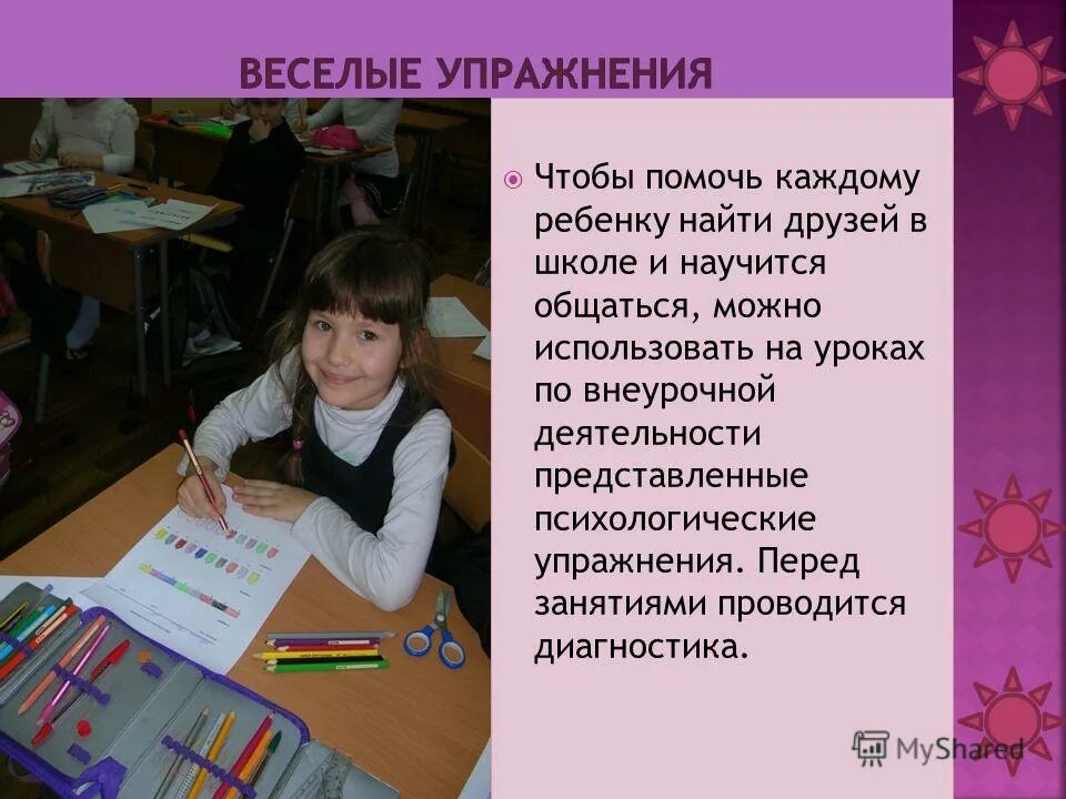 Класс опыт работы. Презентация старший преподаватель. Говорить друг другу комплименты. Современный классный руководитель в начальной школе. Говорить друг другу комплименты.