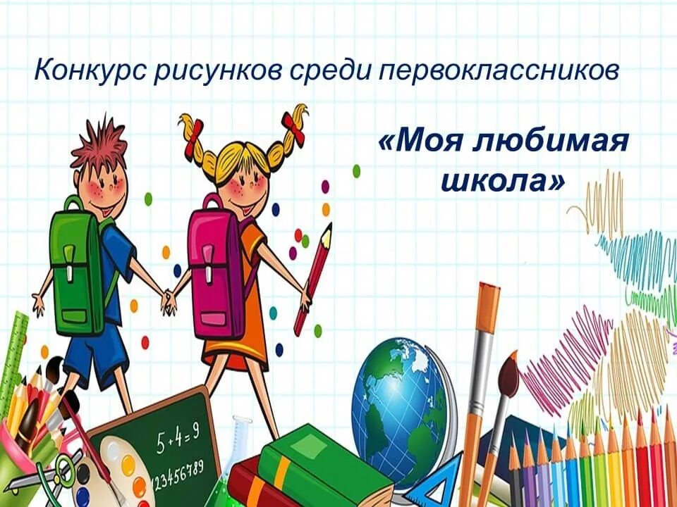 Как полюбить школу