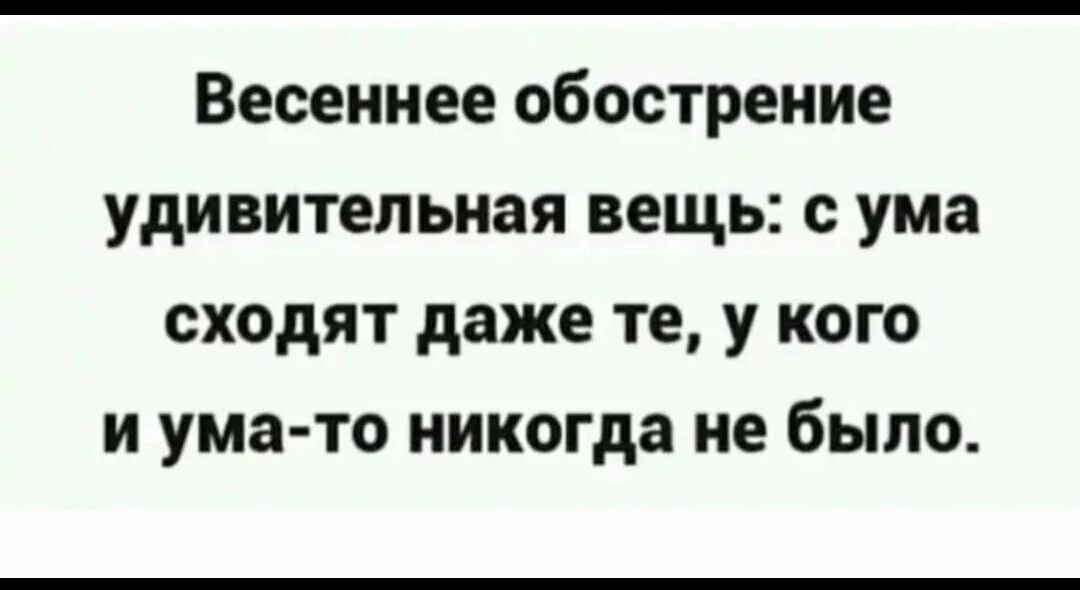 Весеннее обострение. Весеннее обострение приколы. Весенний. Весеннее и осеннее обострение. Шизофрения весной