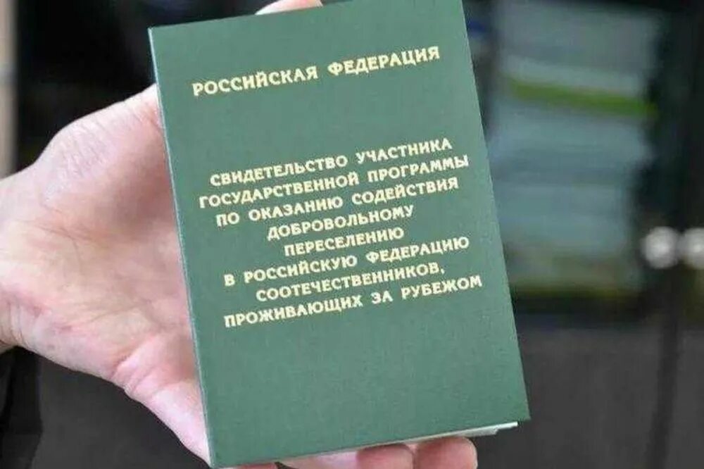 Программа по переселению соотечественников. Перечень документов по программе переселения. Гражданство по программе переселения соотечественников. Программа соотечественники. Программа переселения в россию.