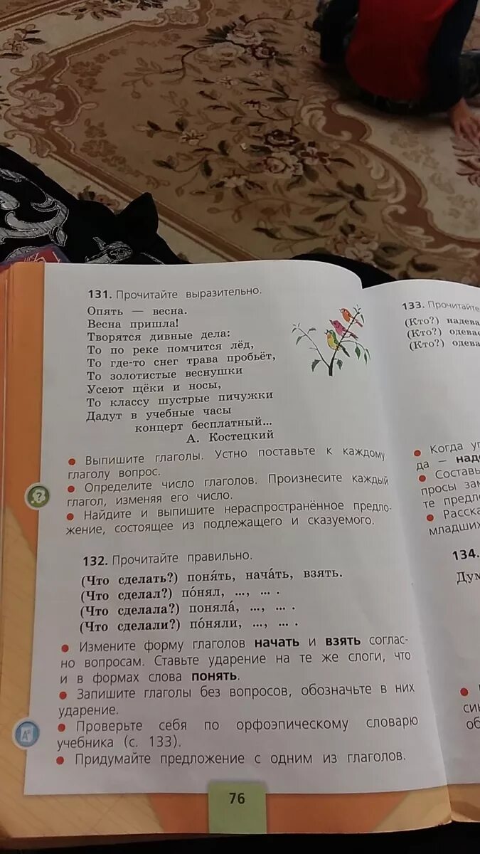 Стр 76 стр 131. Русский язык 2 класс 2 часть стр 131. Русский язык 2 класс 2 часть страница 86. Русский язык 2 класс 2 часть упр 131 ответы. Русский 2 класс 2 часть страница 76.