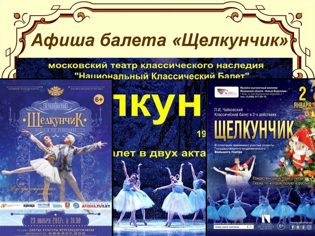 Балет сюита чайковского. Буклет к балету чайковского щелкунчик. афиша к спектаклю щелкунчик. афиша к балету щелкунчик. иллюстрация к балету щелкунчик.