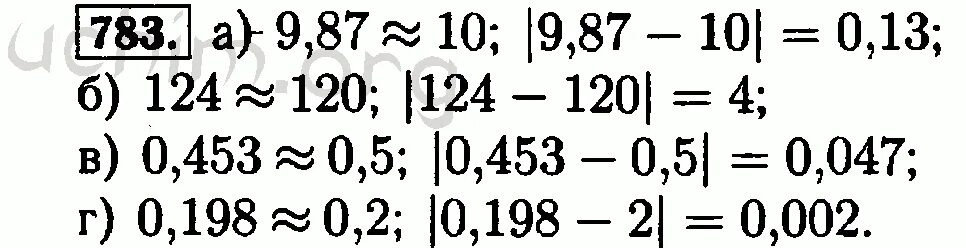 Алгебра 8 класс макарычев номер 783. Алгебра 8 класс Макарычев 783. Погрешность Алгебра Макарычев 8 класс. Гдз по алгебре 8 класс Макарычев номер 783. Гдз Алгебра 8 класс Макарычев 785.