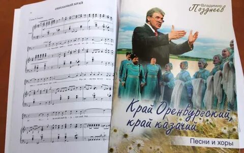 Земля песня хор