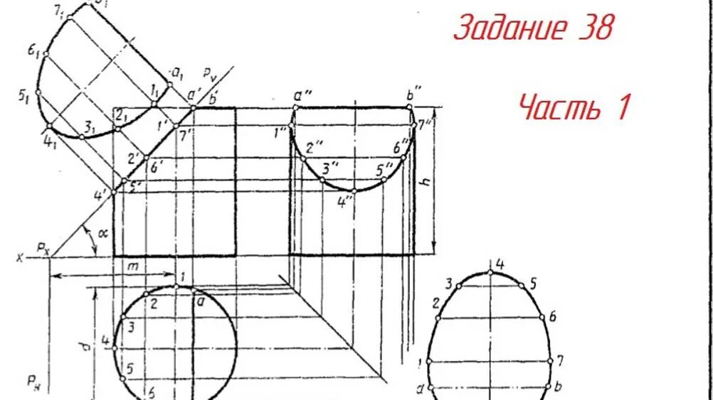 Сечение цилиндра плоскостью развертка. Выполнить чертеж усеченного цилиндра. комплексный чертеж усеченного цилиндра. усеченный цилиндр чертеж.
