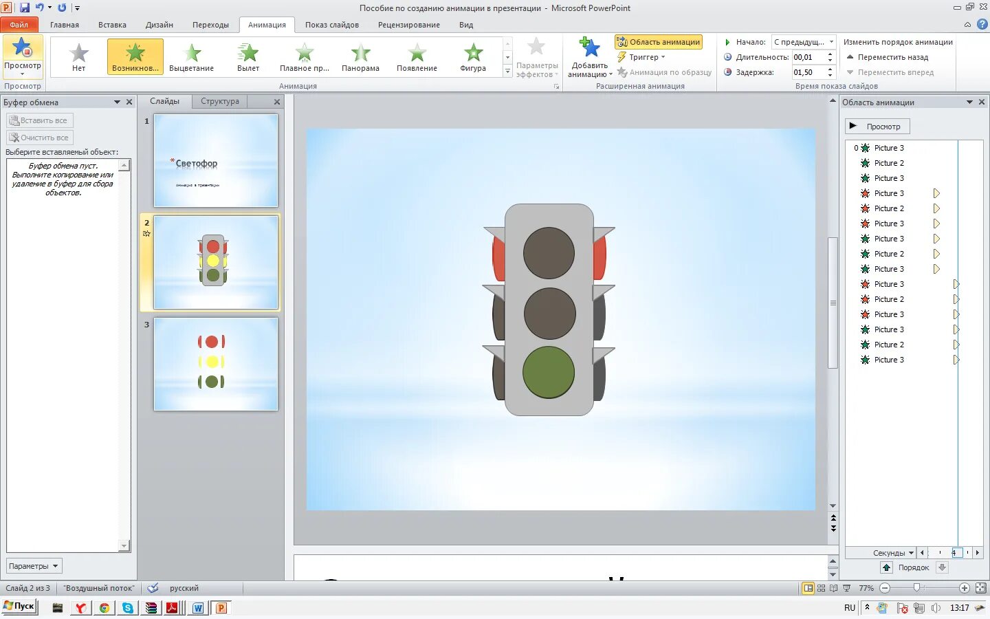 Анимированных шаблонов powerpoint. Анимации для презентации powerpoint. создание анимации в презентации. презентация в powerpoint. как сделать анимацию в презентации.