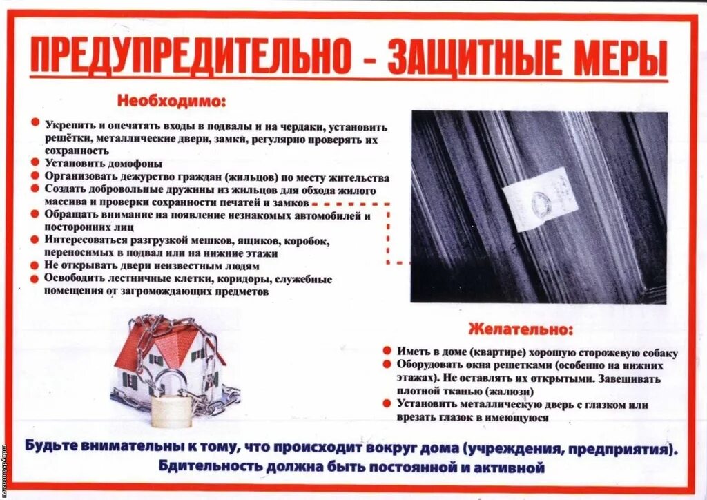 предупредительно защитные меры при теракте. памятки при действии террористического акта в детском саду. меры защиты от эмп. антитеррор предупредительно защитные меры. плакат предупредительно защитные меры.