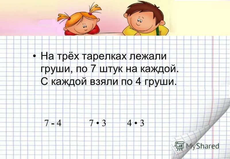 На тарелке лежат красные. На трех тарелках груши по 7 штук на каждой. На тарелке лежали 4 груши,. 3 Груши на тарелки для задачи.