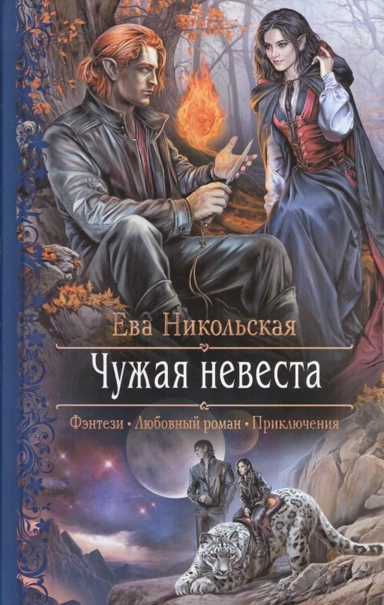 Читать бесплатные книги фэнтези завершенные