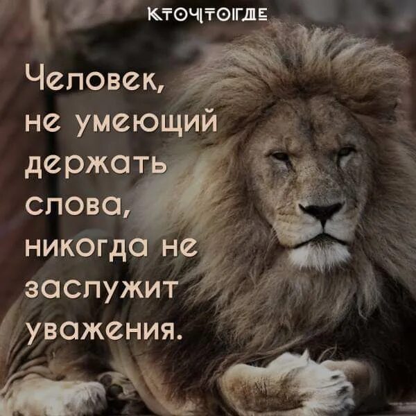 Дал слово держи пословицы. Мужчина не выполняет обещания. Мужчина не держит слово. Высказывания про обещания. Мужчина держит слово.